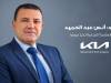 كيا سوريا  ترسم ملامح مرحلة توسع جديدة في السوق المحلية  السيد أنس عبد الحميد، مدير العلامة التجارية لكيا سوريا: طرازات جديدة، وتوسع في شبكة المبيعات والخدمات، وتجربة عميل متكاملة مدعومة بضمان مصنعي وخدمات وقطع غيار أصلية ومعتمدة