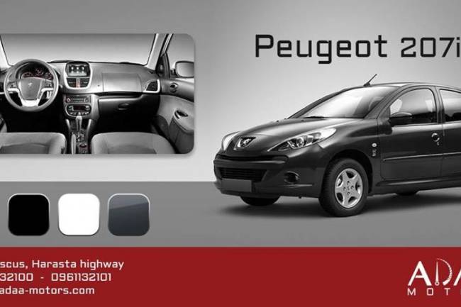 أداء موتورز تطرح سيارة بيجو 207 المجمعة محلياً في الأسواق 