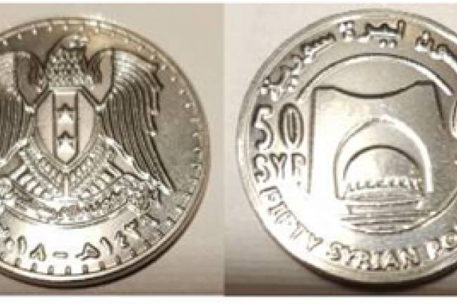 المصرف المركزي يطرح الـ50 ليرة المعدنية للتداول صباح اليوم 
