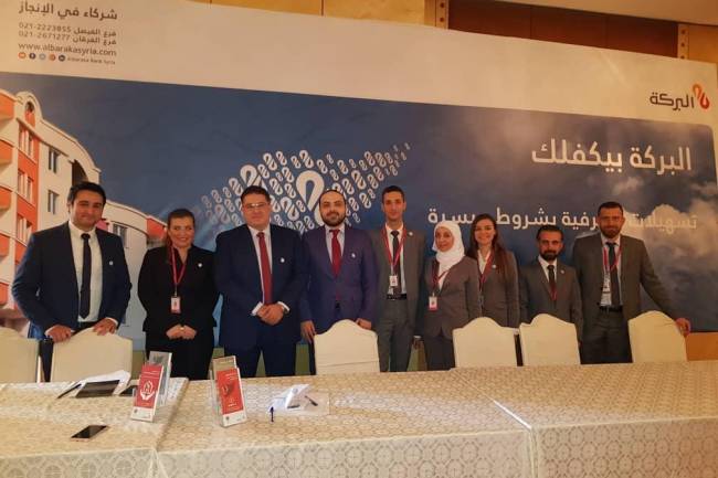 بنك البركة يرعى الاجتماع السنوي لنقابة مقاولي الإنشاءات بحلب ويوقع اتفاق معها لتقديم تسهيلات ائتمانية لمقاوليها