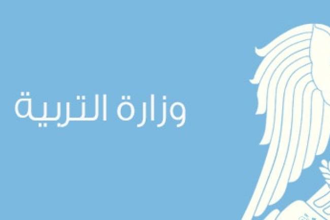 التربية تعلن عن مسابقة لانتقاء 15000 معلم ومعلمة