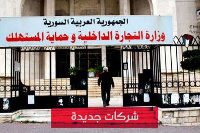 تأسيس شركة اسيريا الشرق القابضة برأسمال 15 مليار ل.س 