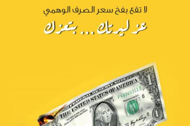 حملة دعم الليرة تطلب تسعير الذهب وفق دولار المركزي وجمعية الصاغة ترد