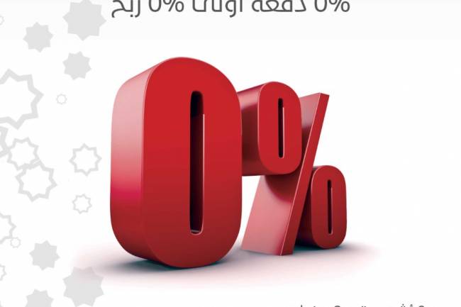 بنك الشام يطلق منتج بيع "المساومة" للسلع المحلية بنسبة ربح (0%) وبدفعةٍ أولى (0%) وبأقساطٍ ميسّرة!