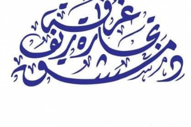 الإعلان عن تشكيل قائمة تجار ريف دمشق وفوز أحد المرشحين بالتزكية