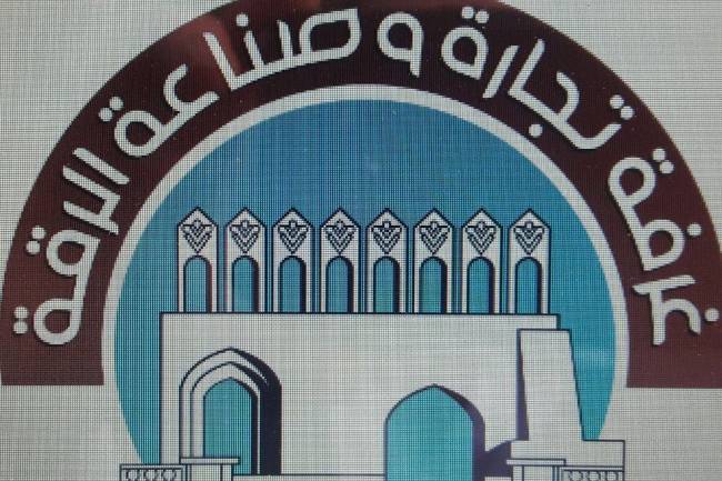 انتخاب مجلس إدارة جديد لغرفة تجارة وصناعة الرقة 