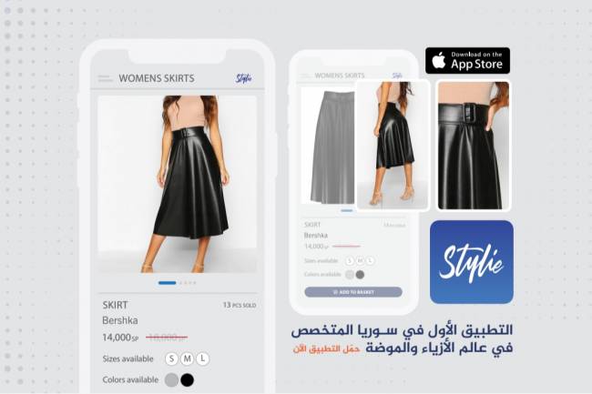 "ستايلي" أول تطبيق متخصص ببيع الألبسة أون لاين في سورية 