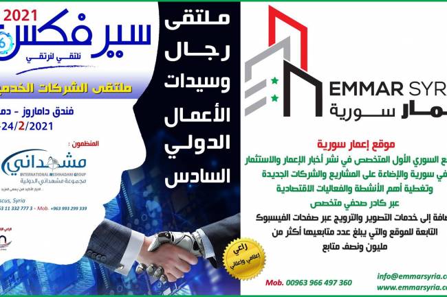 مشهداني : أكثر من 40 شركة ثبتت مشاركتها بسيرفكس 2021 حتى الآن 