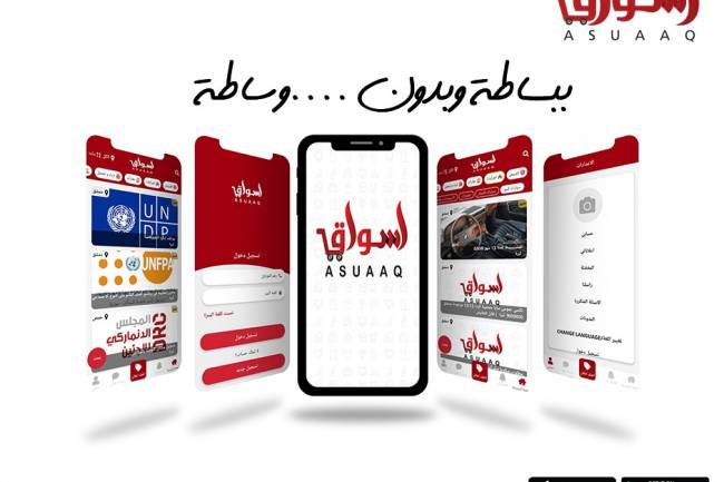 تطبيق «أسواق » ثورة في عالم التسويق