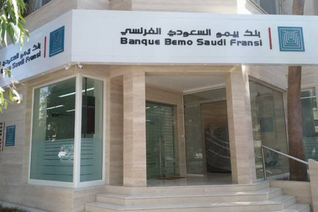 إطلاق مصرف "بيمو السعودي الفرنسي للتمويل الأصغر".. بالتزامن مع صدور القانون 8 لسنة 2021