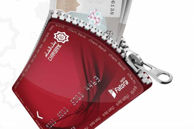 بنك الشام يطلق خدمة الدفع عبر أجهزة نقاط البيع (POS)