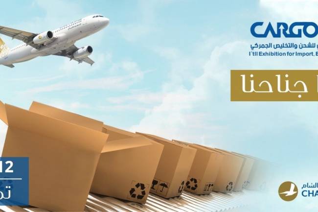 أجنحة الشام للطيران تُشارك بالمعرض الدولي للشحن والتخليص CARGO SYR