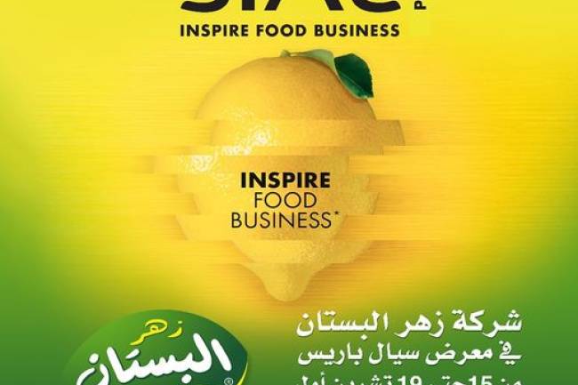 شركة زهر البستان تشارك بمعرض سيال باريس 2022