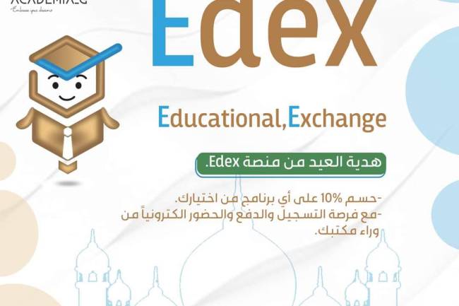 إطلاق منصة Edex بمنهجية عمل مدروسة لنقل أعمالكم الى مستوى الريادة والاحتراف