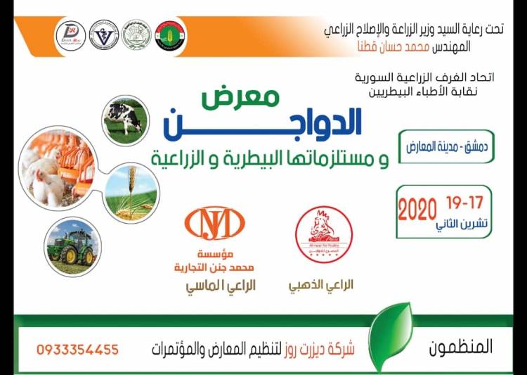 بمشاركة 35 شركة .. معرض الدواجن ومستلزماتها ينطلق الثلاثاء المقبل 