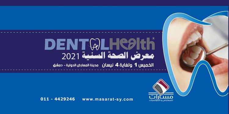 شركة مسارات تطلق معرض الصحة السنية قريباً