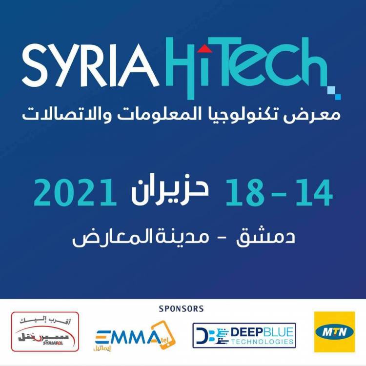 محطة لتنشيط قطاع المعلوماتية والاتصالات.. معرض SYRIA HiTech ينطلق قريباً بدمشق