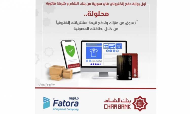  المركزي يرخص 8 شركات للدفع الإلكتروني وإنجاز ربط خمسة مصارف