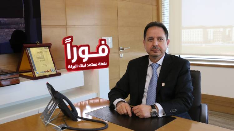 بنك البركة سورية يطلق خدمة "فوراً " خدمة الإيداع والسحب النقدي أصبحت على بعد خطوات منكم